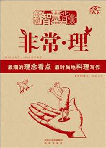思想风暴-新锐理念看点引爆思想力量