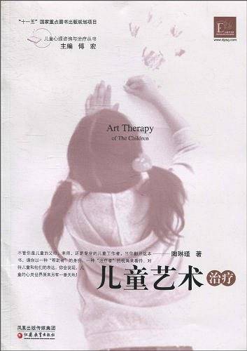 儿童艺术治疗