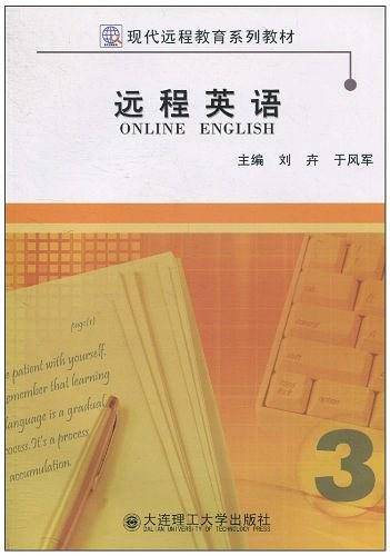 (现代远程教育系列教材)远程英语（第三册）