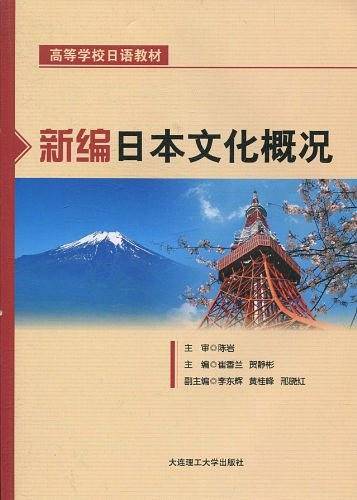 新编日本文化概况RY