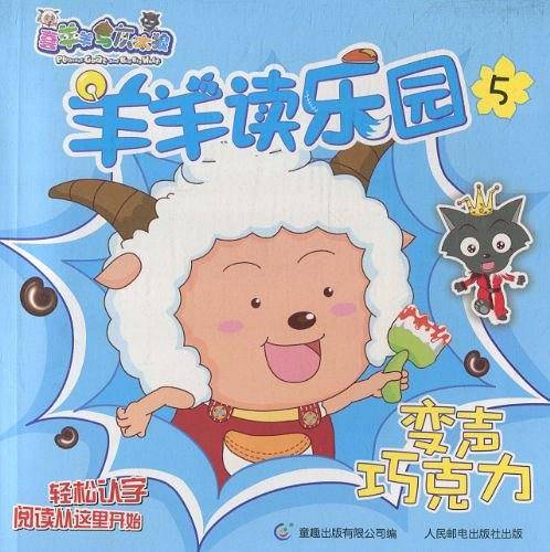 羊羊读乐园