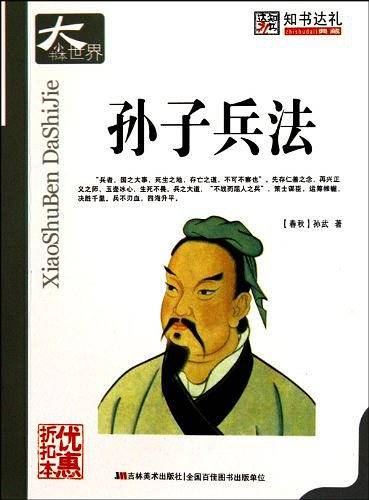 孙子兵法