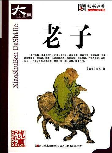 老子