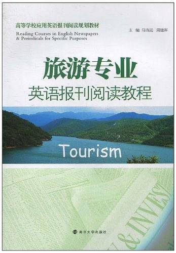 旅游专业英语报刊阅读教程