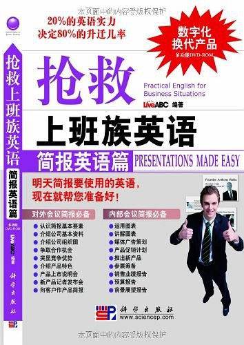 抢救上班族英语