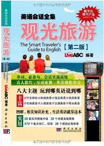 美语会话全集――观光旅游