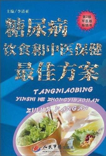 糖尿病饮食和中医保健最佳方案