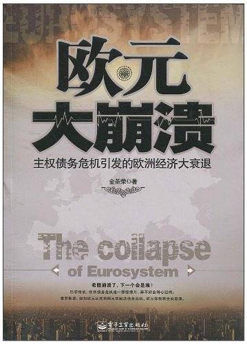 欧元大崩溃