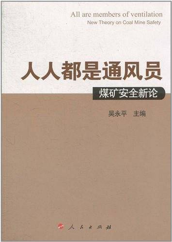 人人都是通风员