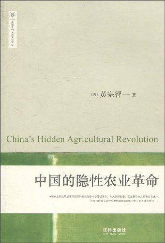 中国的隐性农业革命