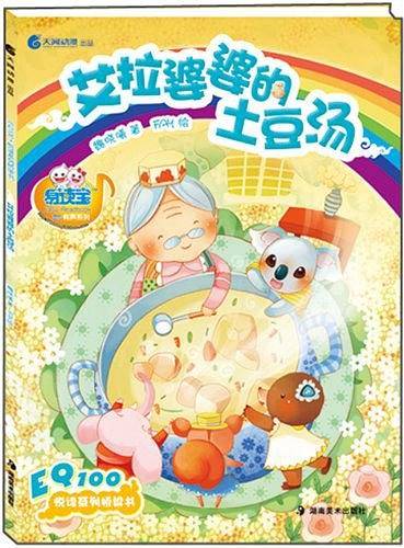 艾拉婆婆的土豆汤