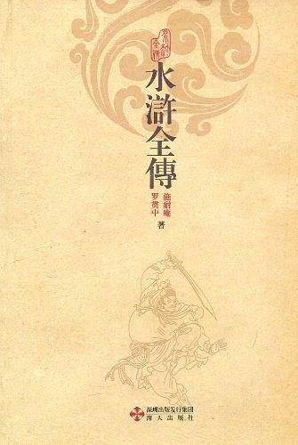 水浒全传
