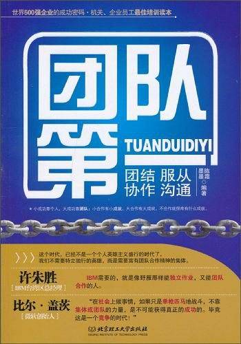 团队第一