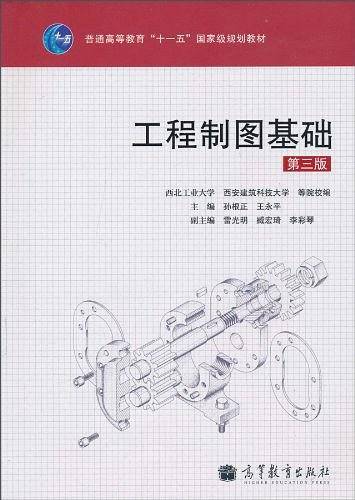 工程制图基础