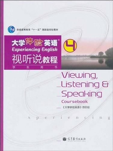 大学体验英语视听说教程4