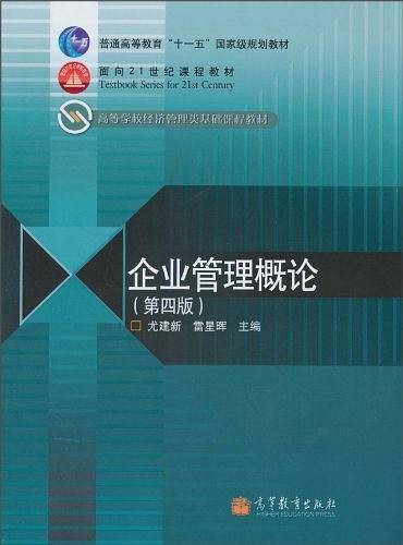 企业管理概论