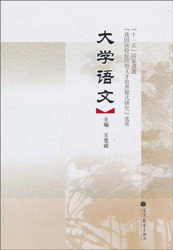 大学语文