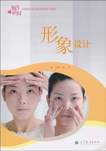 形象设计