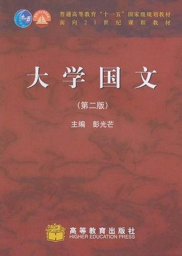 大学国文