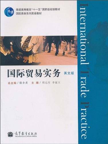 国际贸易实务