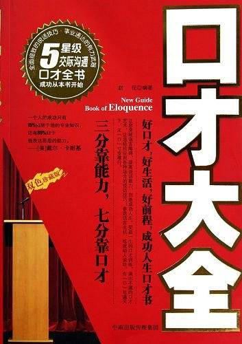 口才大全