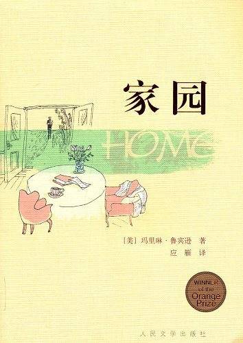 家园