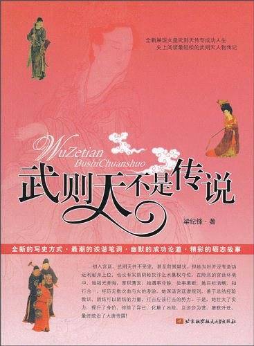 武则天不是传说