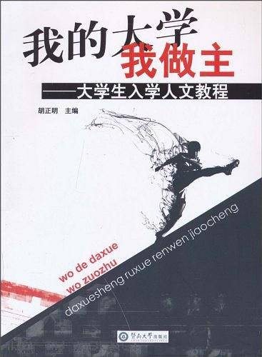 我的大学我做主