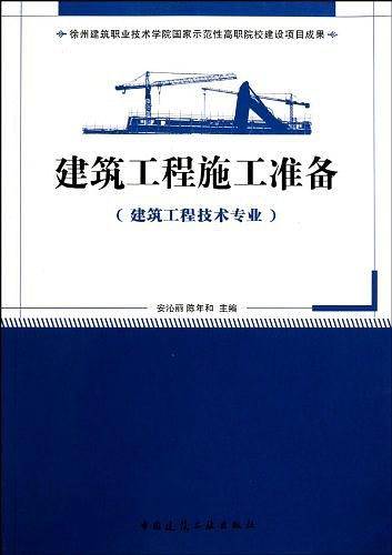 建筑工程施工测量