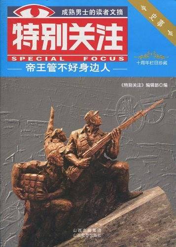 《特别关注》