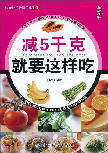 减5千克就要这样吃