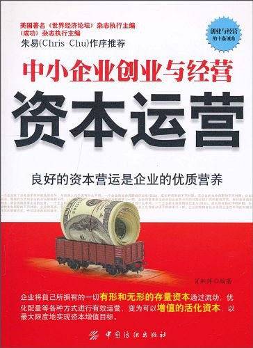 资本运营