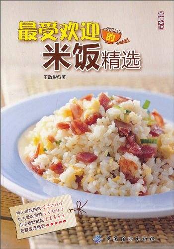 最受欢迎的米饭精选