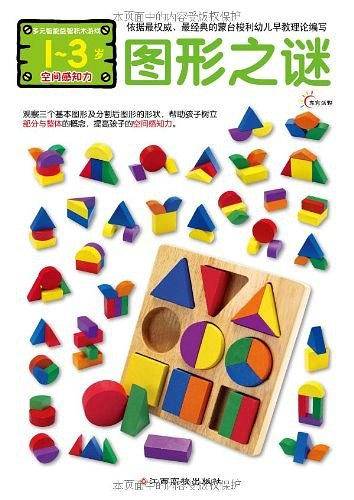 多元智能益智积木游戏-图形之谜