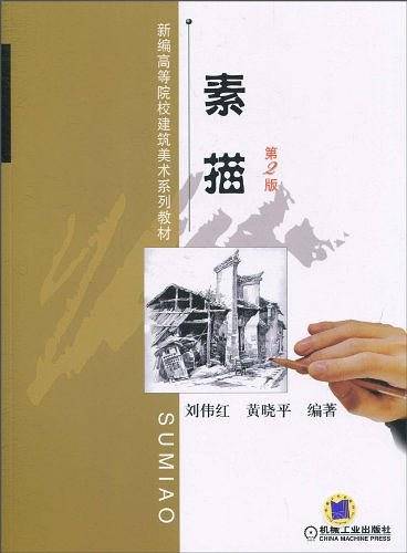素描