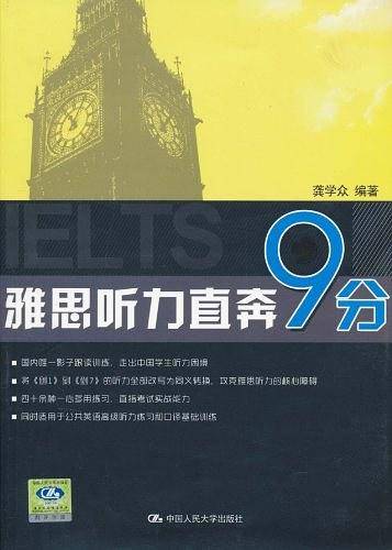 雅思听力直奔9分