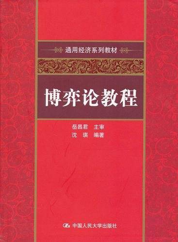博弈论教程