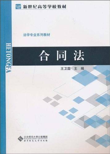 合同法