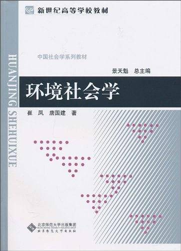 环境社会学