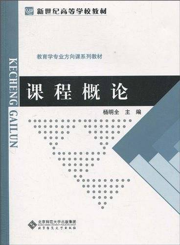 课程概论