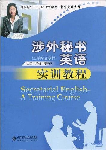 涉外秘书英语实训教程