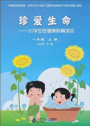 珍爱生命
