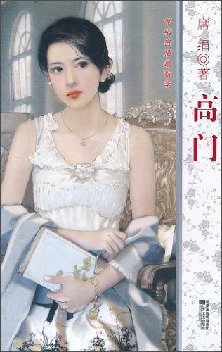 高门