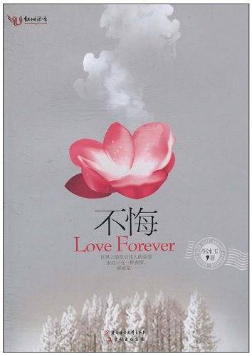 不悔