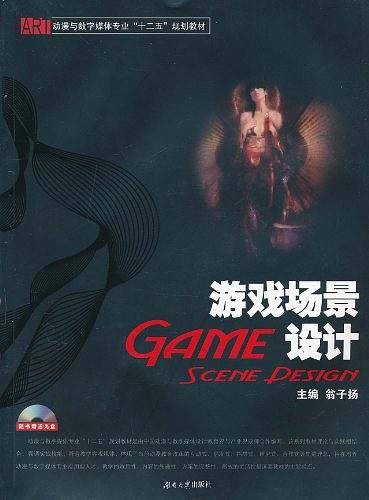 游戏场景设计