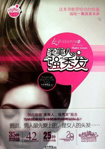 女子深度保养手册01：柔美人，“强”秀发