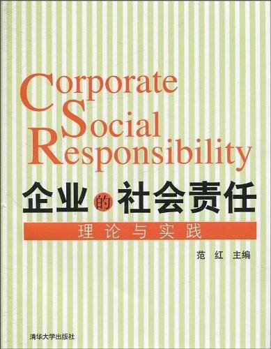 企业的社会责任