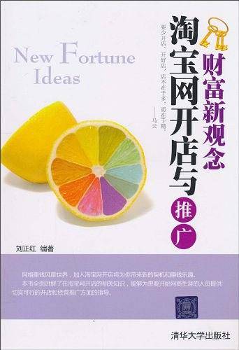 淘宝网开店与推广