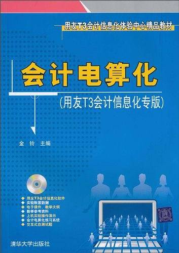 会计电算化
