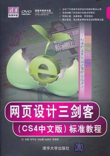 网页设计三剑客